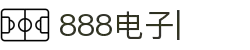 888电子(中国区)有限公司官网